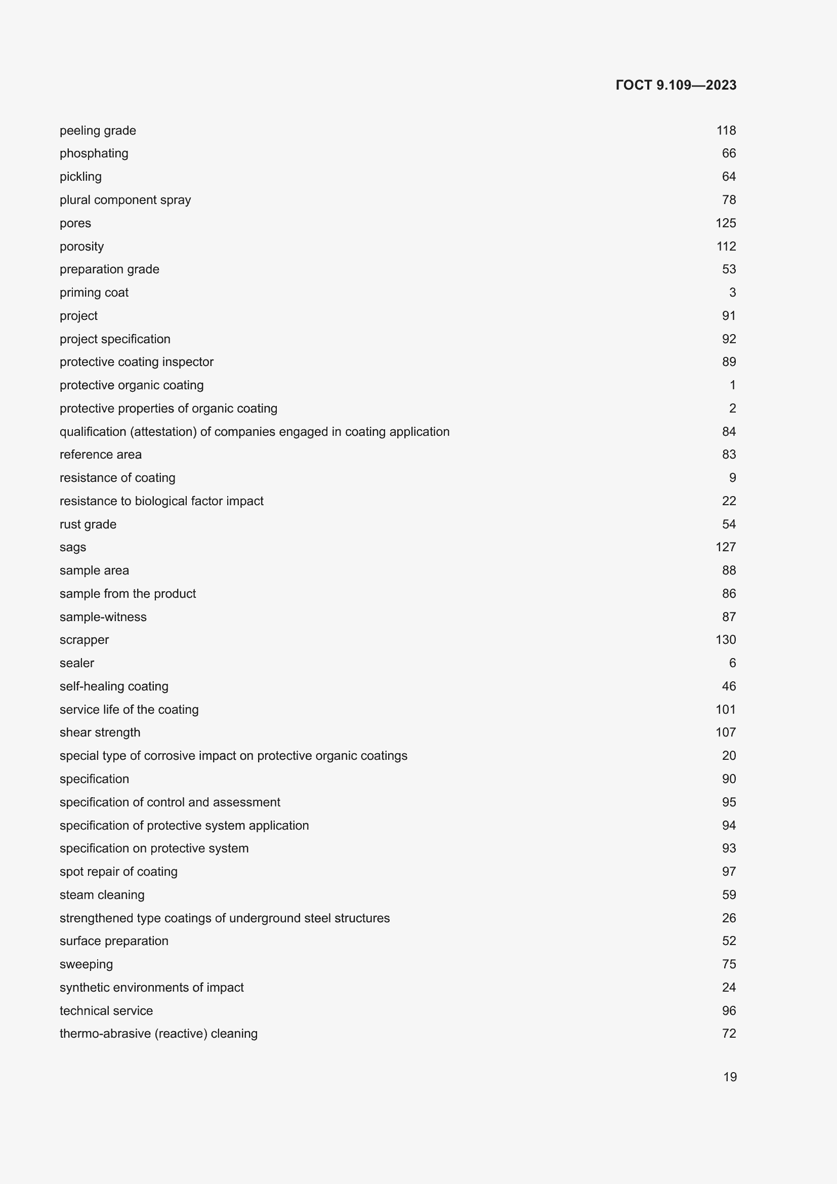 Страница 23 ГОСТ 9.109-2023
