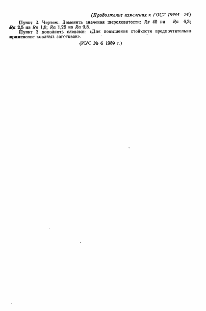 Страница 6 ГОСТ 19944-74