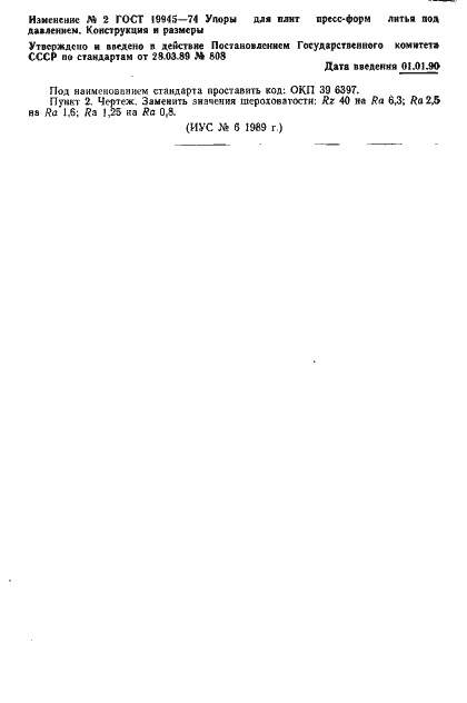 Страница 4 ГОСТ 19945-74