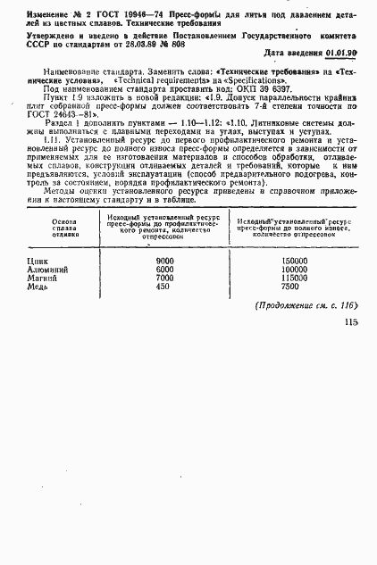Страница 5 ГОСТ 19946-74