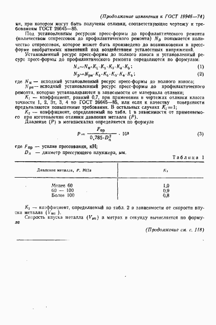 Страница 7 ГОСТ 19946-74