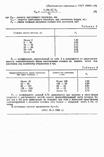 Страница 8 ГОСТ 19946-74
