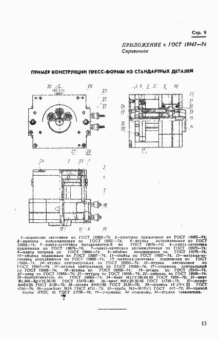 Страница 14 ГОСТ 19947-74