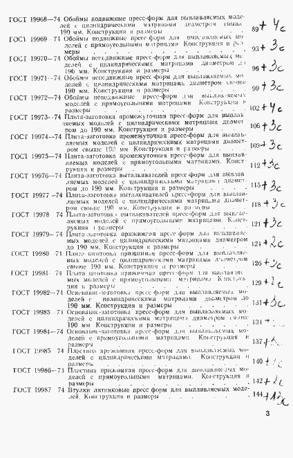 Страница 4 ГОСТ 19947-74