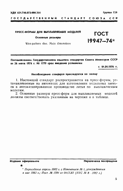 Страница 6 ГОСТ 19947-74