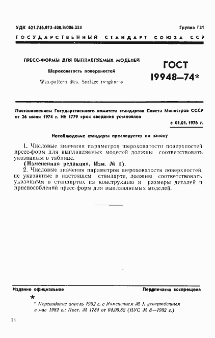 Страница 1 ГОСТ 19948-74