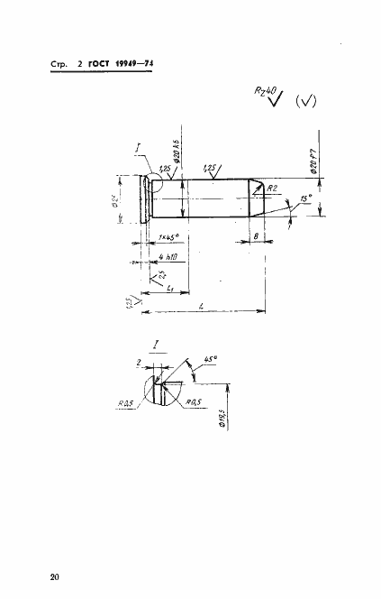 Страница 2 ГОСТ 19949-74