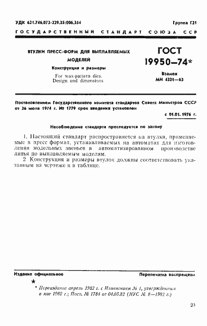 Страница 1 ГОСТ 19950-74