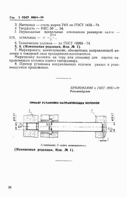 Страница 3 ГОСТ 19951-74