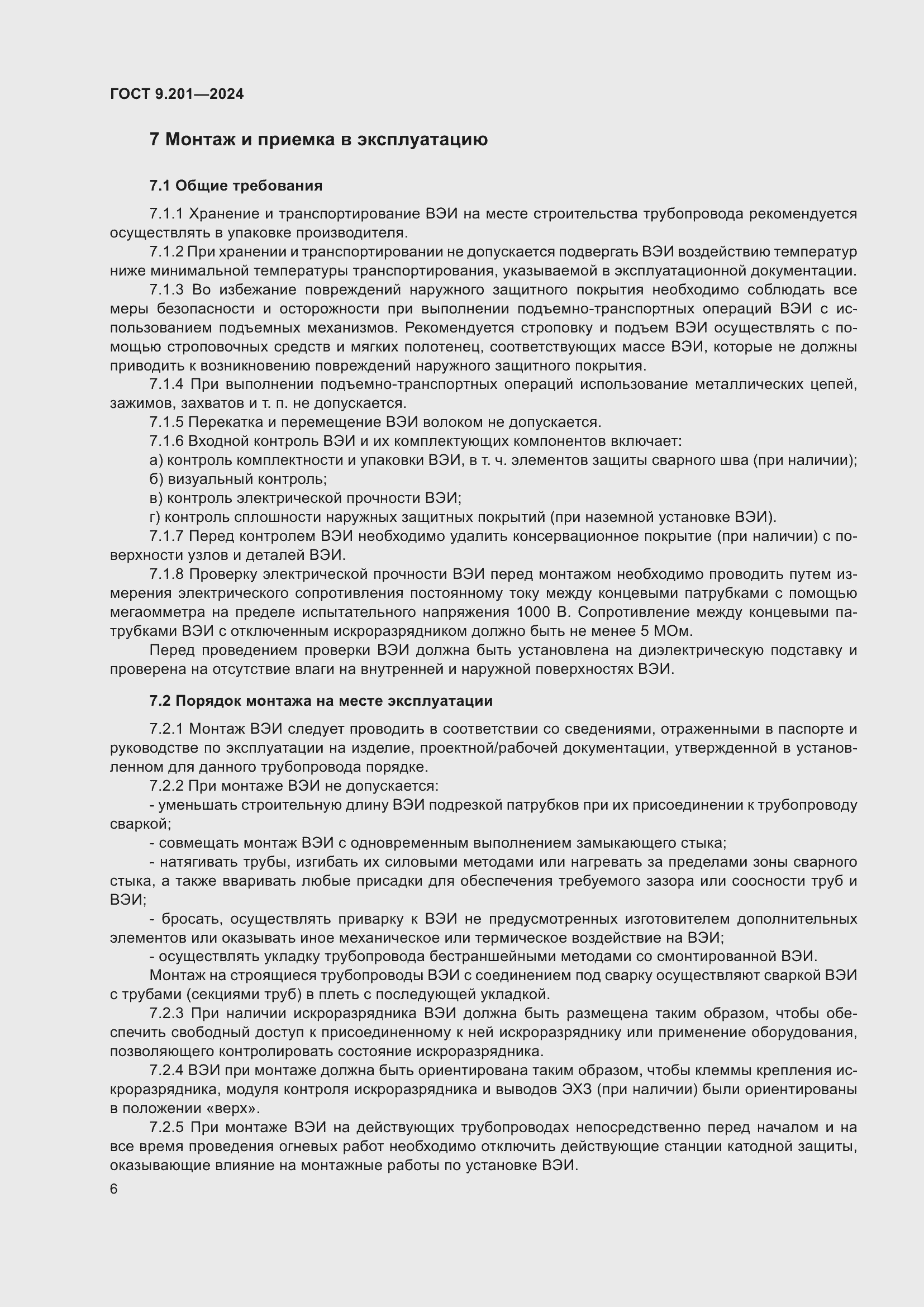 Страница 10 ГОСТ 9.201-2024