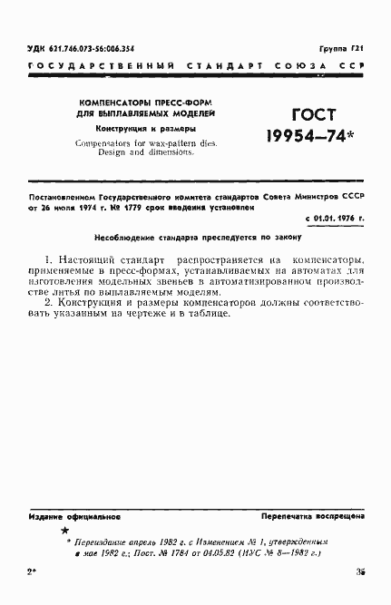 Страница 1 ГОСТ 19954-74