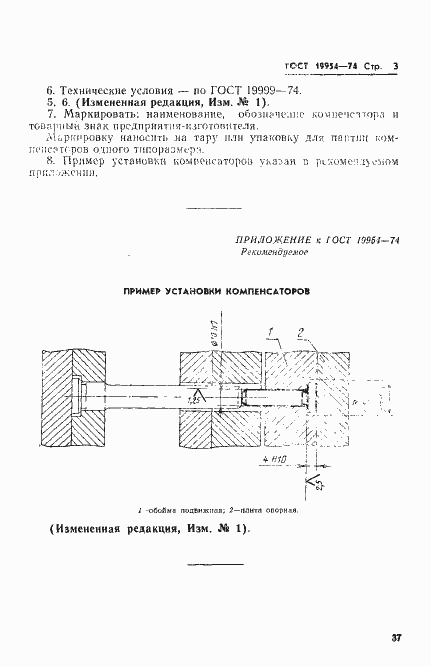 Страница 3 ГОСТ 19954-74