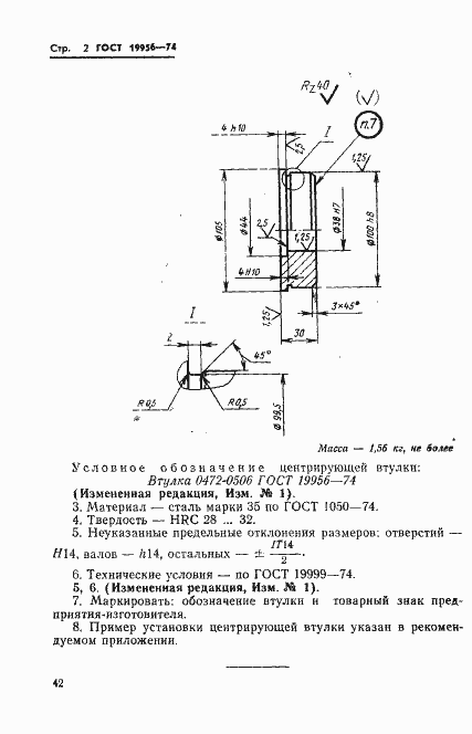 Страница 2 ГОСТ 19956-74