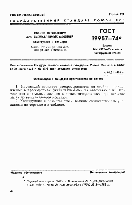 Страница 1 ГОСТ 19957-74