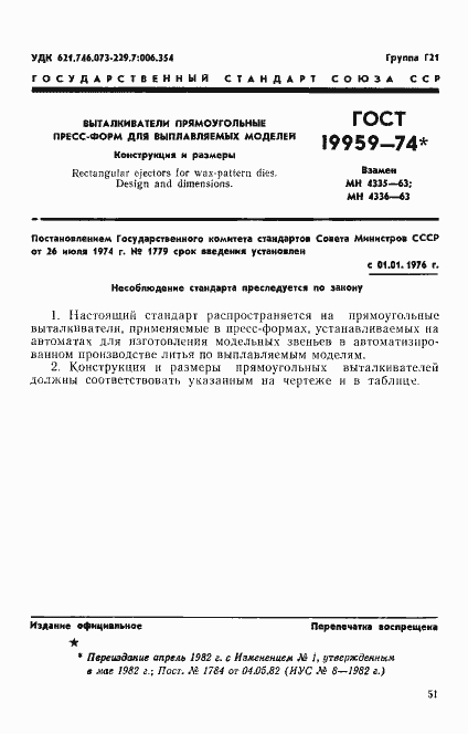 Страница 1 ГОСТ 19959-74