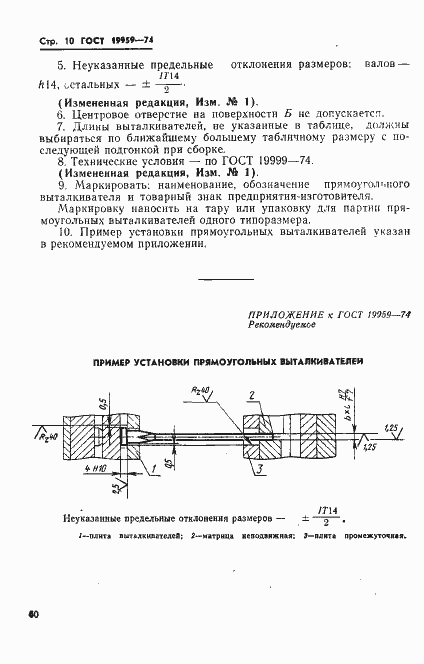 Страница 10 ГОСТ 19959-74
