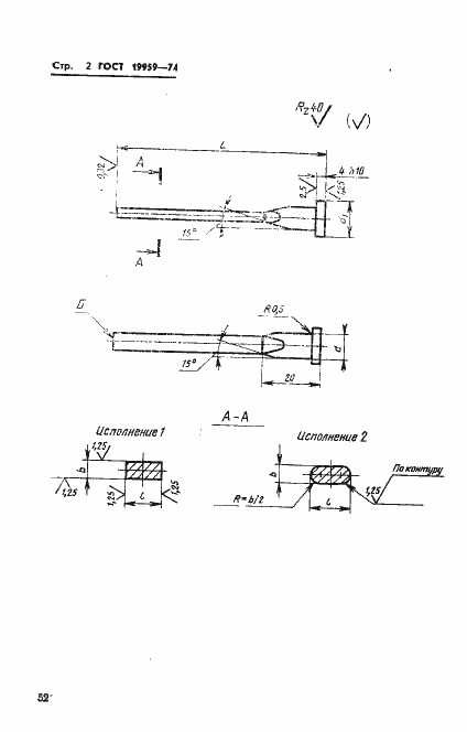 Страница 2 ГОСТ 19959-74