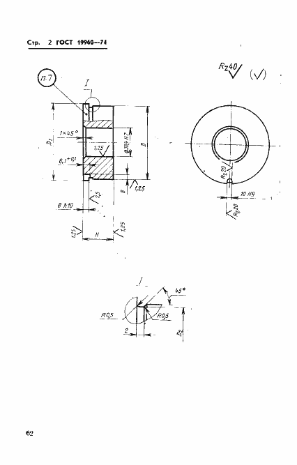 Страница 2 ГОСТ 19960-74