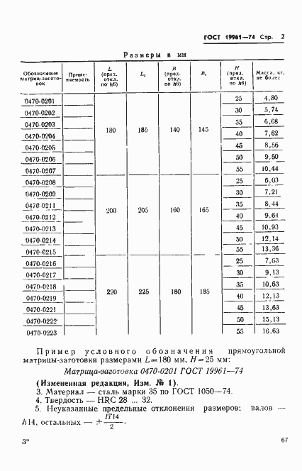Страница 2 ГОСТ 19961-74