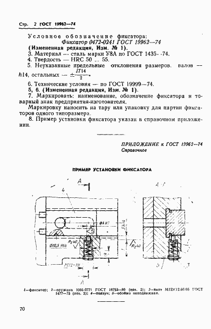 Страница 2 ГОСТ 19962-74