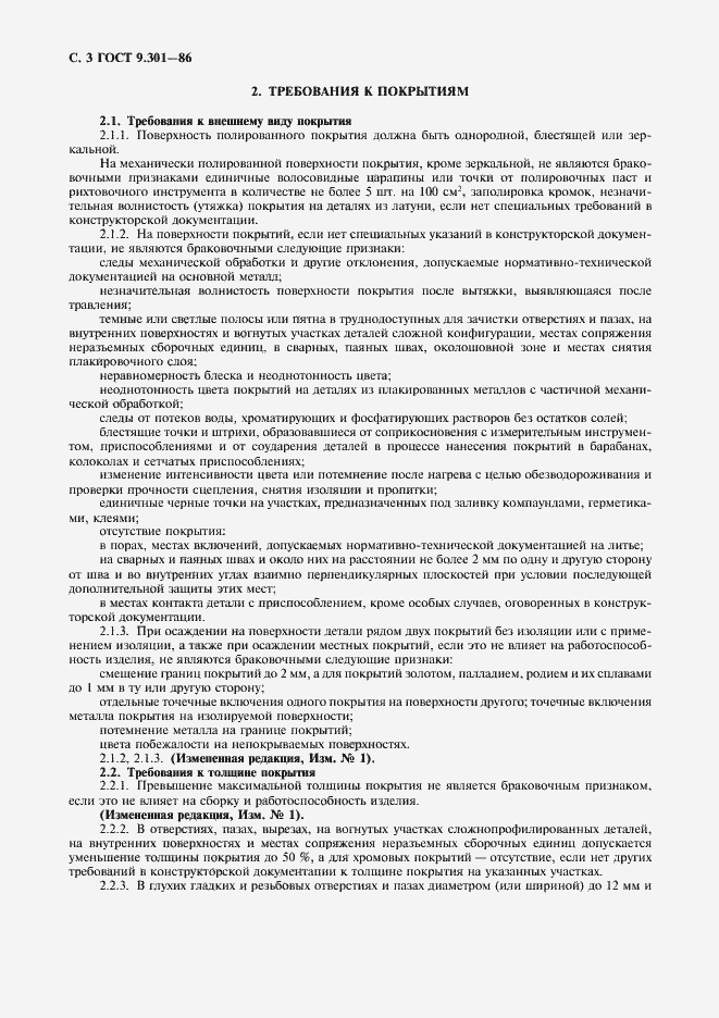 Страница 4 ГОСТ 9.301-86