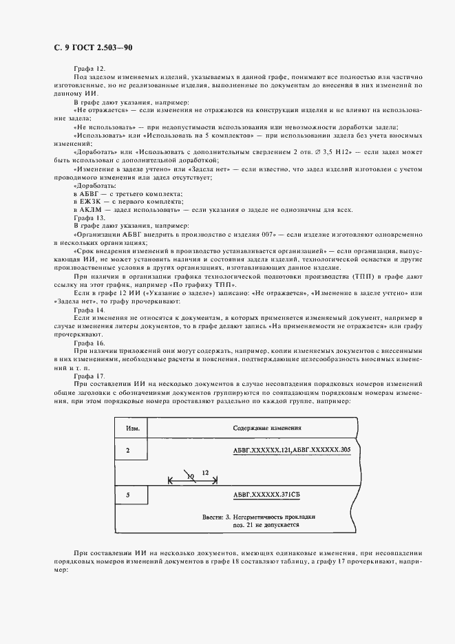Страница 10 ГОСТ 2.503-90