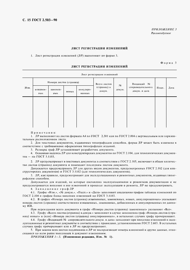 Страница 16 ГОСТ 2.503-90
