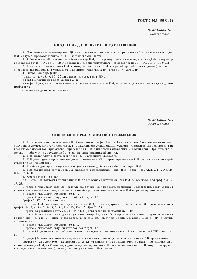 Страница 17 ГОСТ 2.503-90