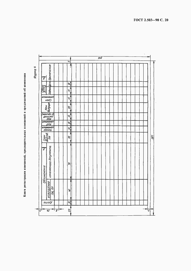 Страница 21 ГОСТ 2.503-90