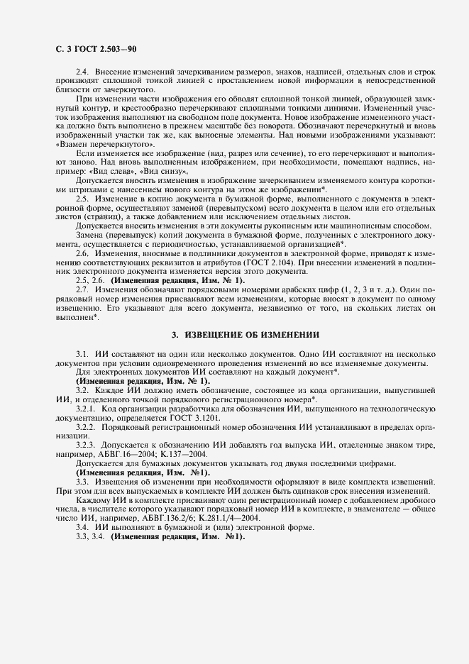 Страница 4 ГОСТ 2.503-90