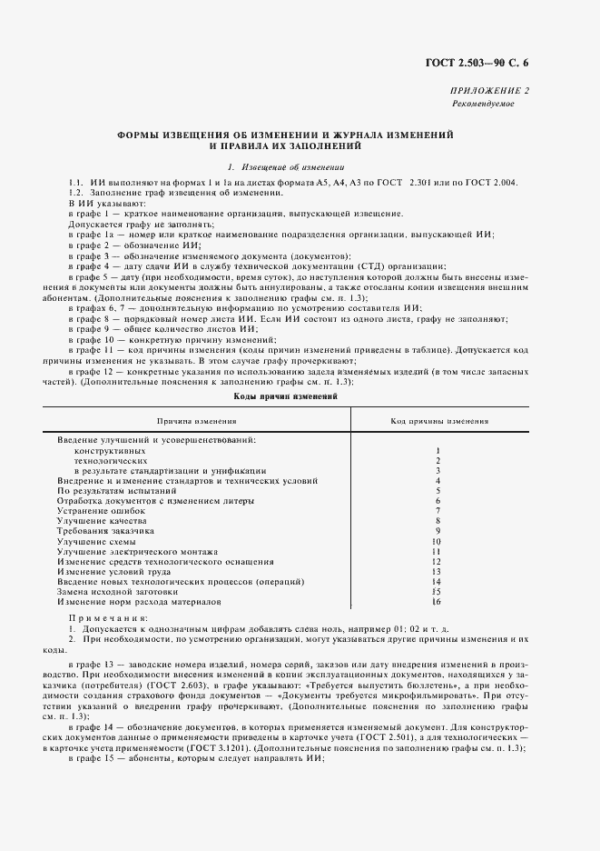 Страница 7 ГОСТ 2.503-90