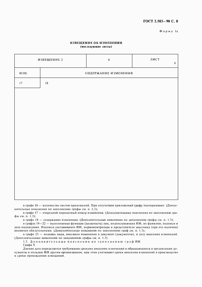 Страница 9 ГОСТ 2.503-90