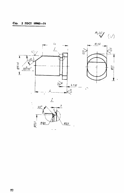 Страница 2 ГОСТ 19963-74