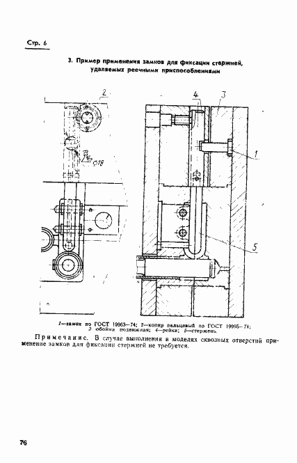 Страница 6 ГОСТ 19963-74