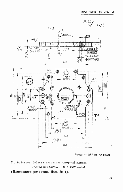 Страница 2 ГОСТ 19965-74