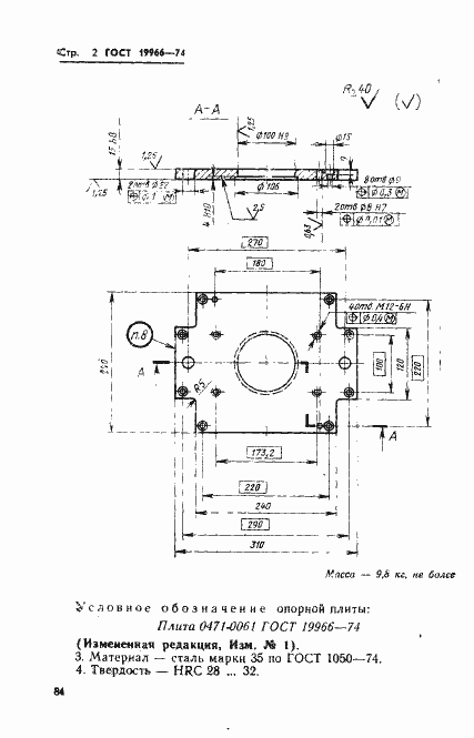 Страница 2 ГОСТ 19966-74