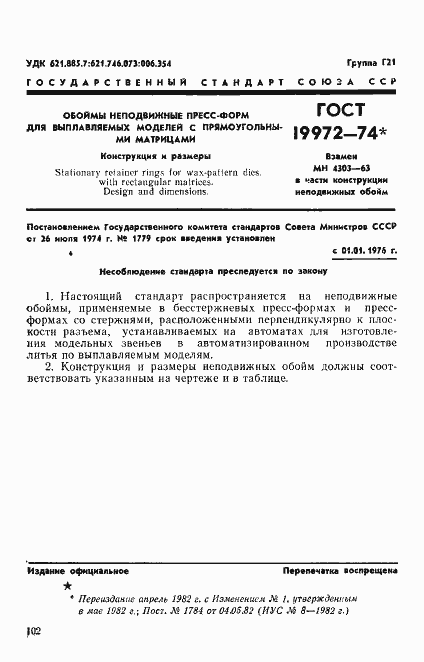 Страница 1 ГОСТ 19972-74