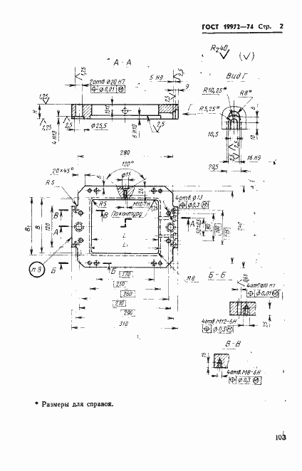 Страница 2 ГОСТ 19972-74