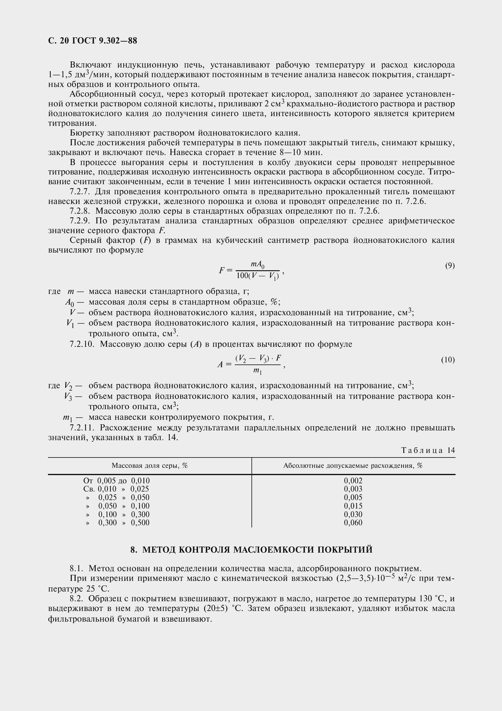 Страница 23 ГОСТ 9.302-88
