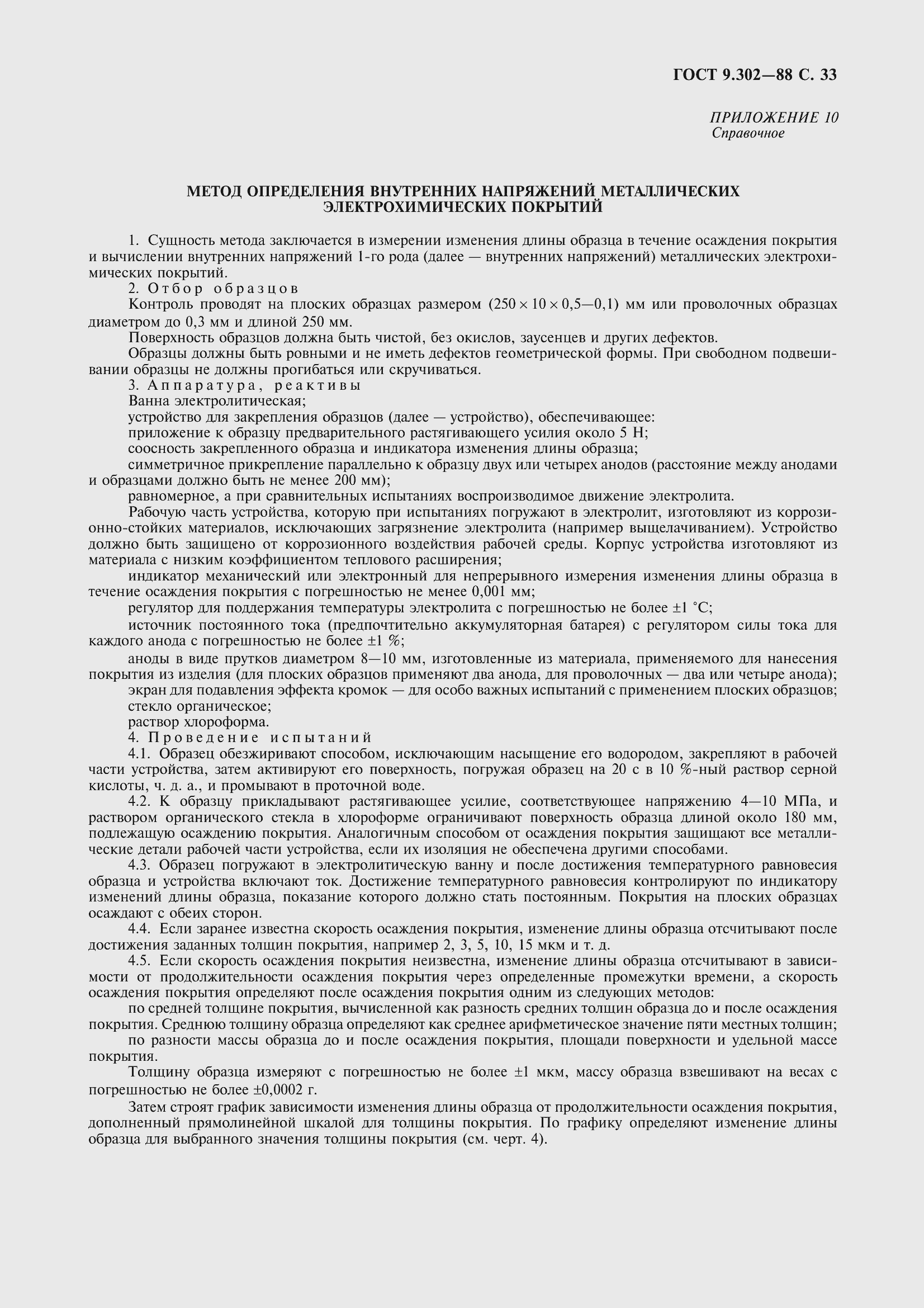 Страница 36 ГОСТ 9.302-88