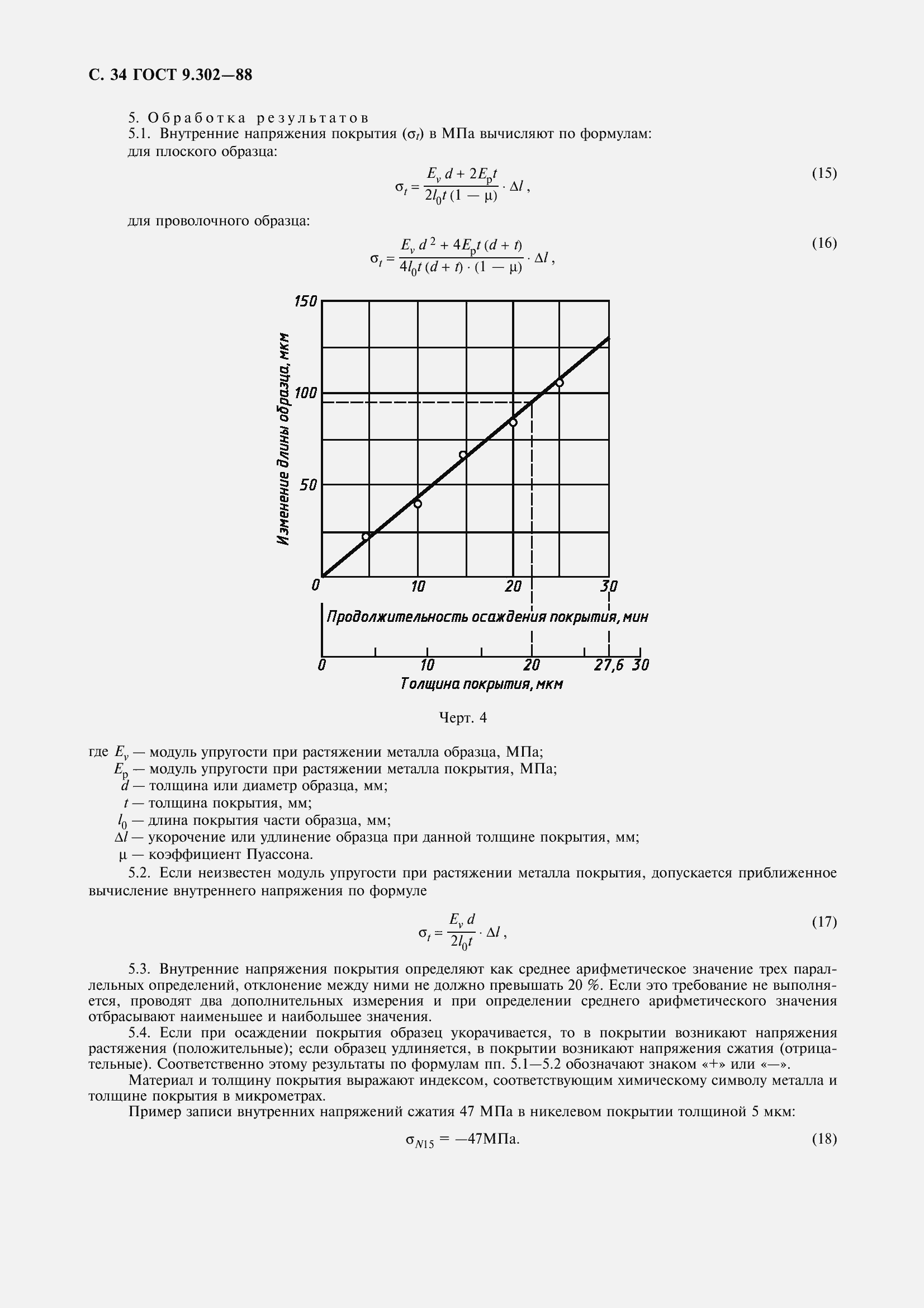 Страница 37 ГОСТ 9.302-88