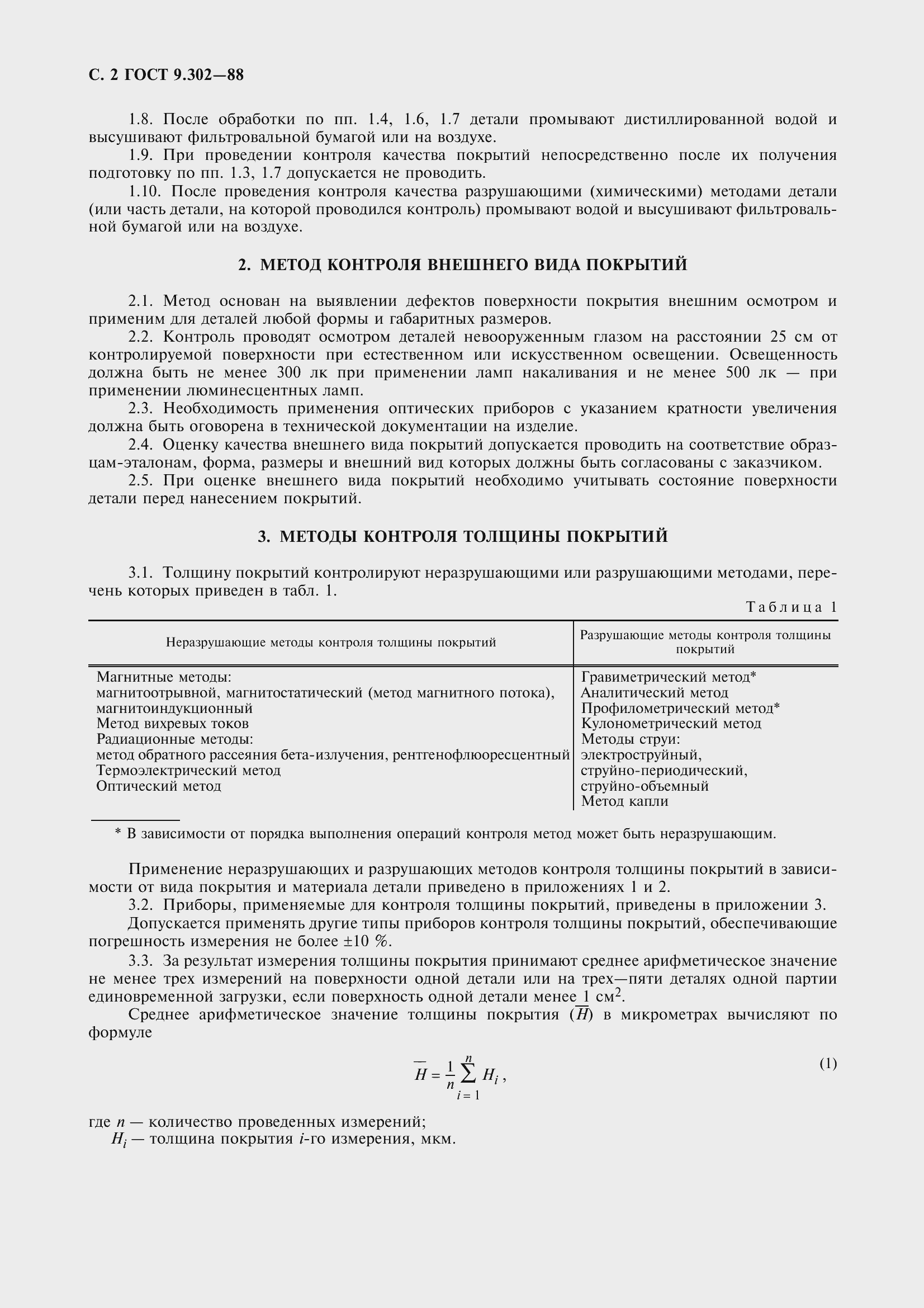 Страница 5 ГОСТ 9.302-88