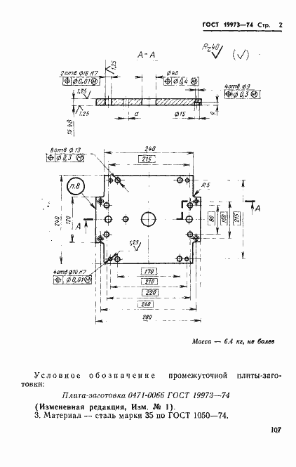 Страница 2 ГОСТ 19973-74