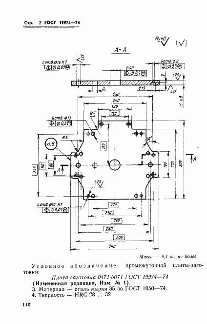 Страница 2 ГОСТ 19974-74