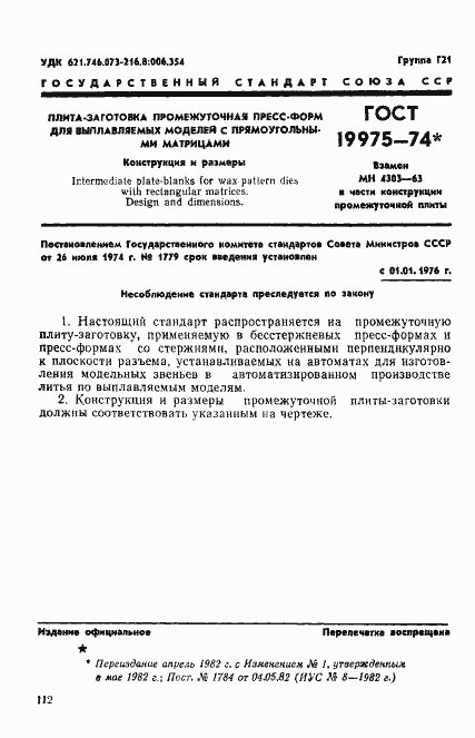 Страница 1 ГОСТ 19975-74