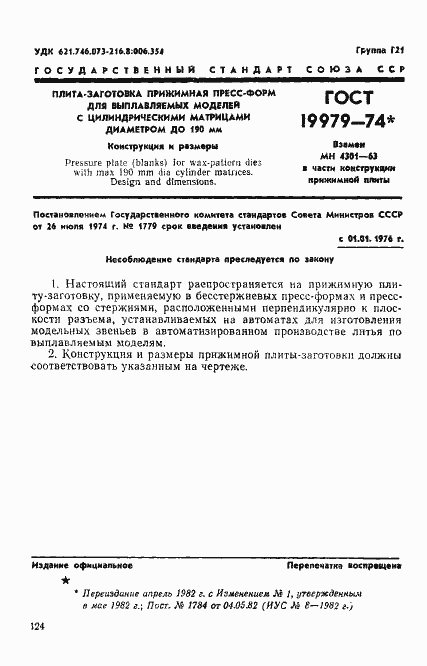 Страница 1 ГОСТ 19979-74