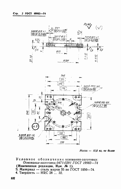 Страница 2 ГОСТ 19982-74