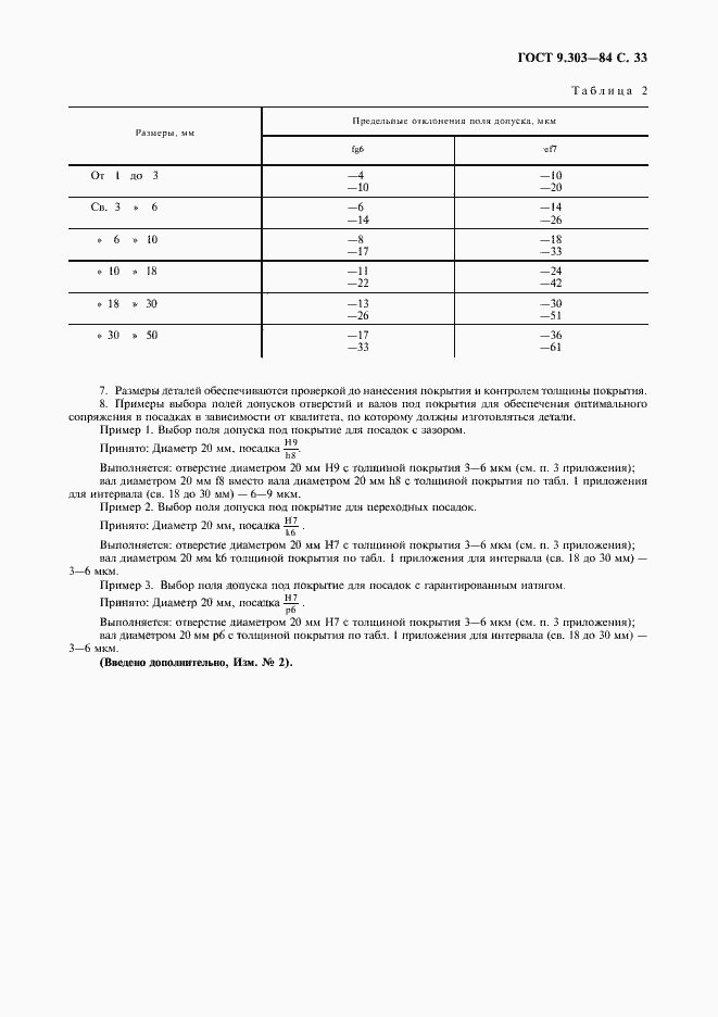 Страница 34 ГОСТ 9.303-84