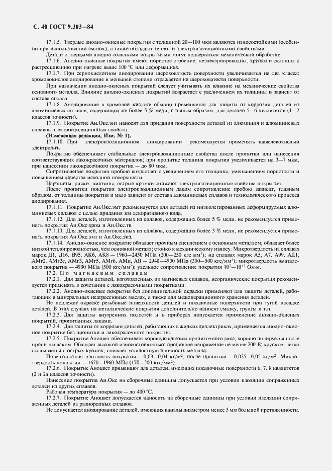 Страница 41 ГОСТ 9.303-84