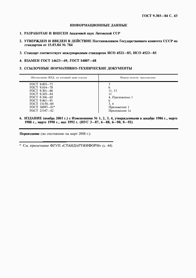 Страница 44 ГОСТ 9.303-84